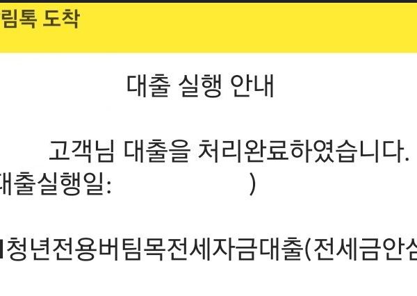 청년 버팀목 전세 대출 후기- 7편. 잔금치루기, 이사 및 리파인 실사