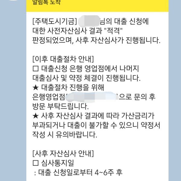 청년 버팀목 전세 대출 후기- 6편. 대출 받기